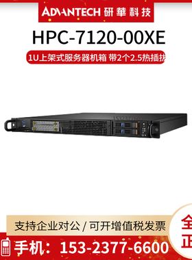 研华HPC-7120-00XE 1U上架式服务器机箱 带2个2.5热插拔盘位 SSD