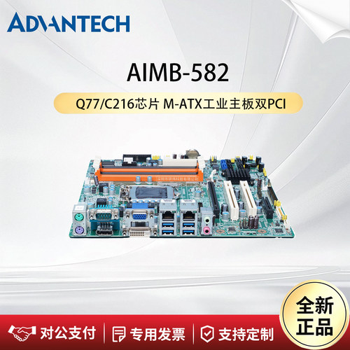 研华科技主板AIMB-582QG2/WG2