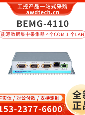 研华工控机BEMG-4110 基于WebAccess能源数据集中采集器 SOM-2355