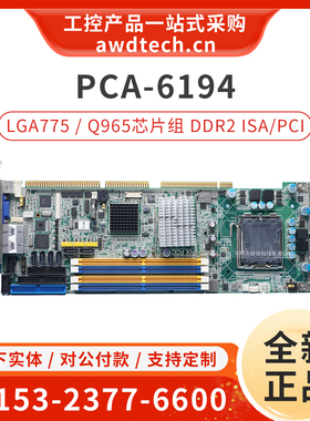 研华工控机主板PCA-6194 Rev.A1 PCA-6194G2/F Q965芯片组双网卡