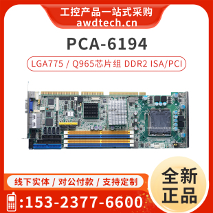 6194 Rev.A1 6194G2 Q965芯片组双网卡 PCA 研华工控机主板PCA