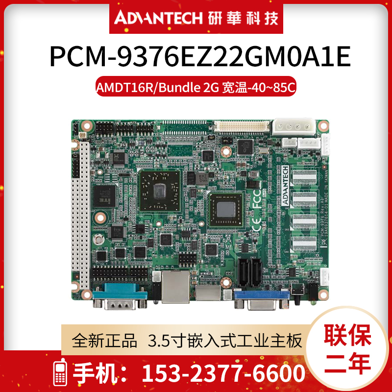 研华PCM-9376EZ22GM0A1E嵌入式PC/104总线3.5寸主板宽温-40- 85°