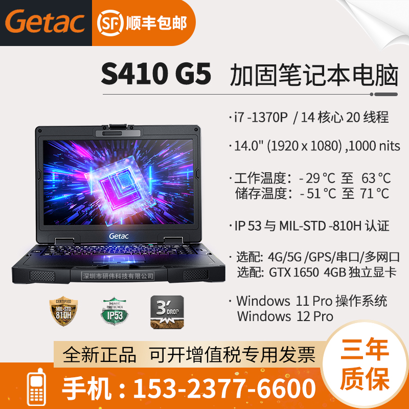 24款/神基笔记本-GetacS410G5