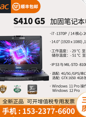 Getac/神基笔记本 getac s410 半加固式三防笔记本电脑 13代i5/i7