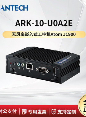 研华科技ARK-10-U0A2E工控机
