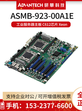 研华ASMB-923-00A1E工业服务器主板 C612芯片 Xeon E5-2600 v3/v4