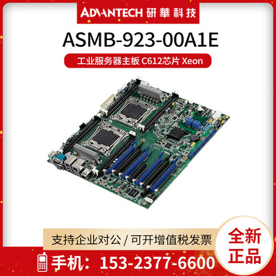 研华服务器主板ASMB-923