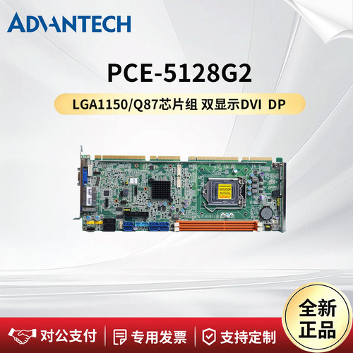 研华科技工控主板PCE-5128G2
