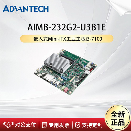 研华科技主板AIMB-232G2-U3B1E