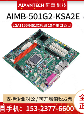 全新研华AIMB-501G2-KSA2E工控机主板 H61芯片组10个串口VGA/DVI