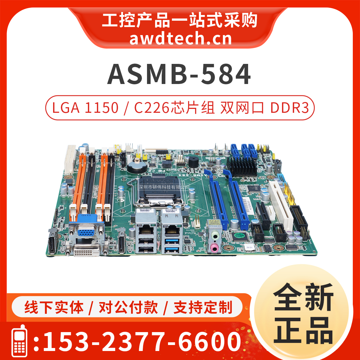 研华嵌入式服务器主板-ASMB-584