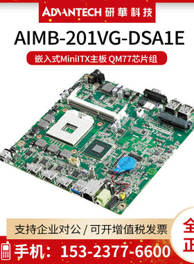 研华AIMB-201VG-DSA1E嵌入式MiniITX主板 QM77芯片组 3个HDMI接口