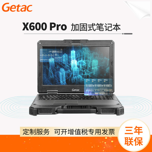 神基/GetacX600Pro笔记本电脑