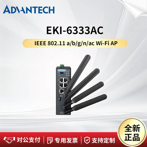 研华无线AP-EKI-6333AC-4GP