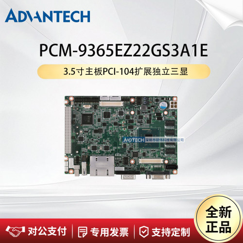 研华科技PCM-9365EZ22GS3A1E主板