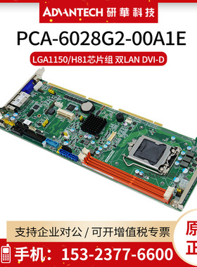 研华PCA-6028G2-00A1E工控主板LGA1150/H81芯片组双网卡VGA+DVI-D