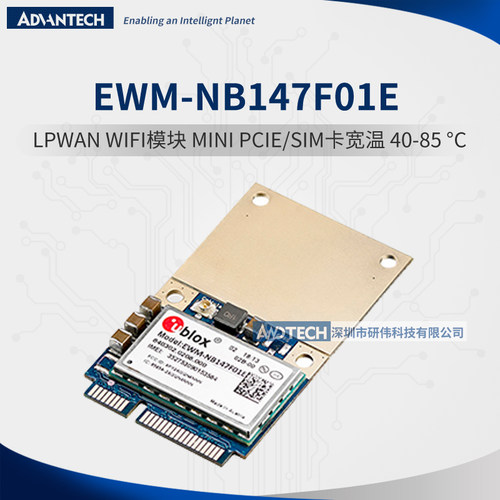 研华EWM-NB147F01E嵌入式LPWAN模块 4G/LTE/NB-IoT/CAT M1宽温-40