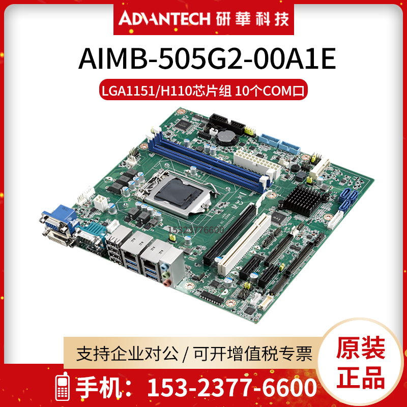 研华AIMB-505G2-00A1E工业主板M-ATX台式电脑 H110芯片组 14个USB