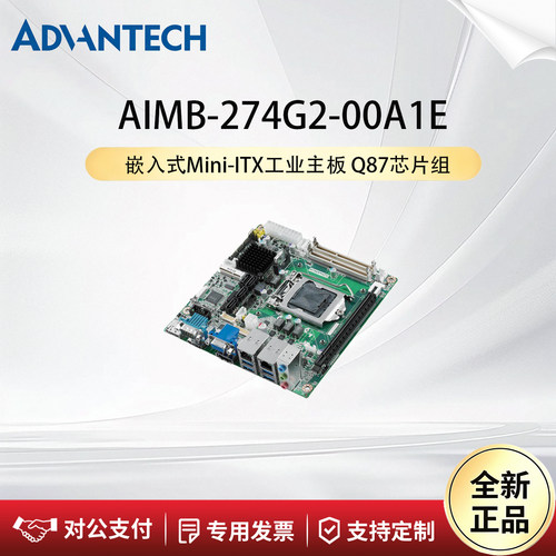 研华科技嵌入式主板AIMB-274G2