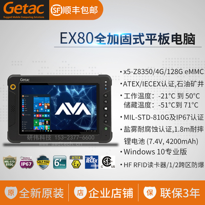 神基全坚固平板电脑getacex80