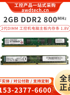 创见研华工控机内存条DDR2 2GB 800Mhz台式 96D2-2G800NN-TRL1/KI