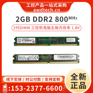 2G800NN 96D2 800Mhz台式 创见研华工控机内存条DDR2 2GB TRL1