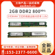 800Mhz台式 2GB 96D2 创见研华工控机内存条DDR2 TRL1 2G800NN