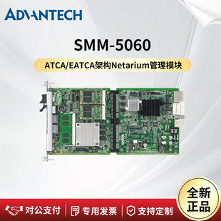 研华SMM-5060B1Y-M1E eATCA架子和Netarium系统管理模块 IPMI内核