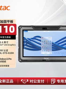 神基三防平板 Getac F110 汽车维修诊断仪电脑 11.6英寸 i7-1365U