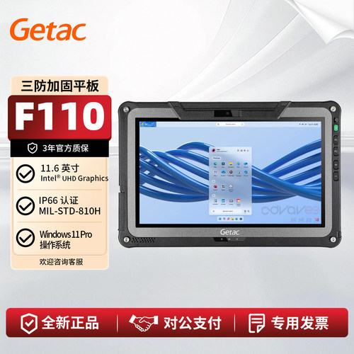 GetacF110神基三防平板