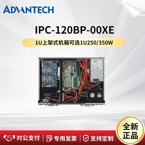 研华科技IPC-120BP-00XE1U机箱