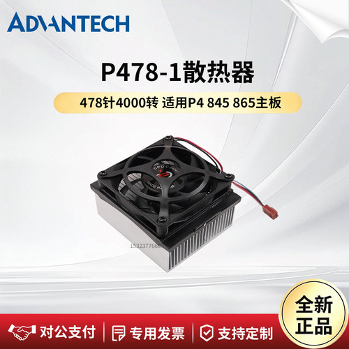 奔腾P4风扇intel478针CPU工控机