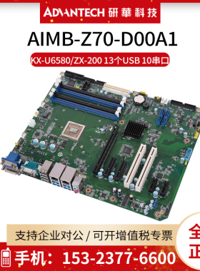 研华AIMB-Z70工控主板KX-U6780A/ZX-200国产电脑兆芯处理AIMB-Z51