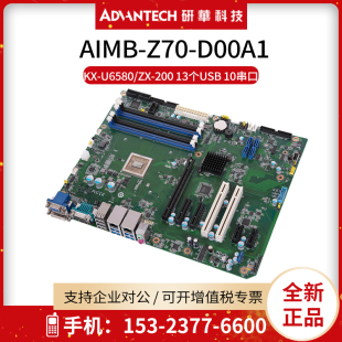 200国产电脑兆芯处理AIMB 研华AIMB U6780A Z51 Z70工控主板KX