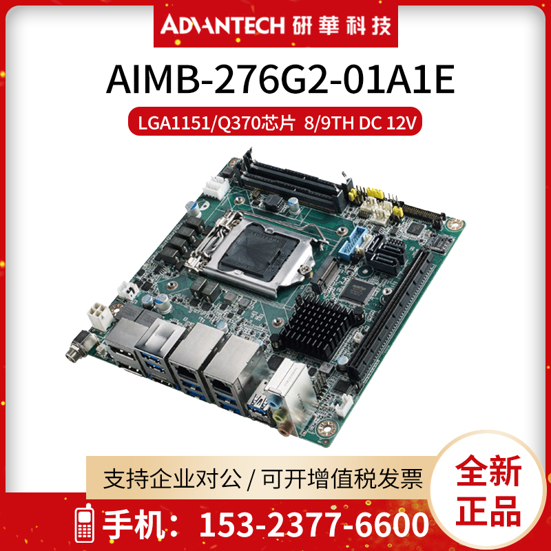 研华嵌入式工业主板AIMB-276G2