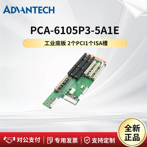 研华工业底板PCA-6105P3-5A1E