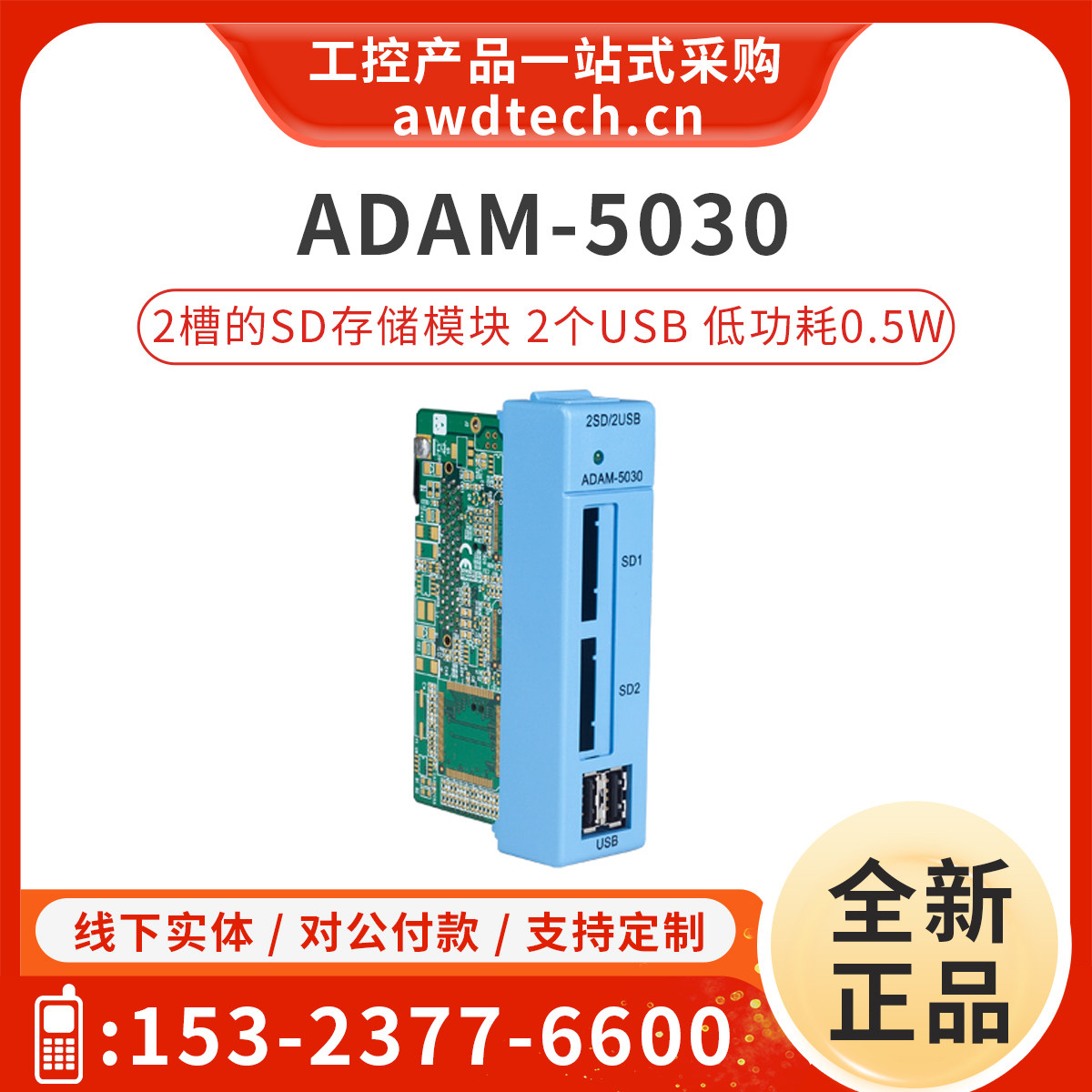研华SD卡存储模块ADAM-5030