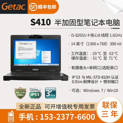 神基三防笔记本-GetacS410G3