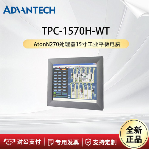 研华工业平板电脑-TPC-1570H-WT