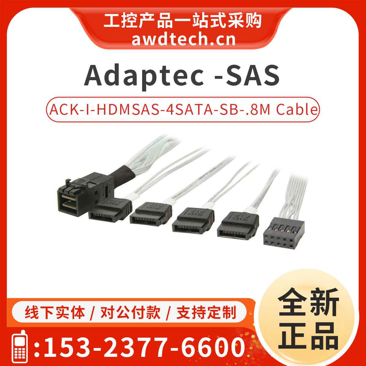 AdaptecACK-I-HDMSAS-4SATA