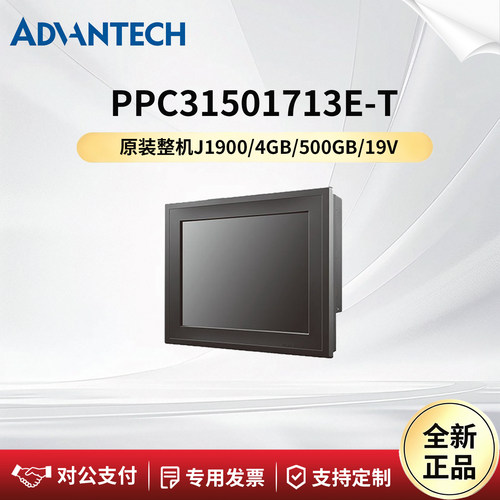 研华科技PPC31501713E-T一体机