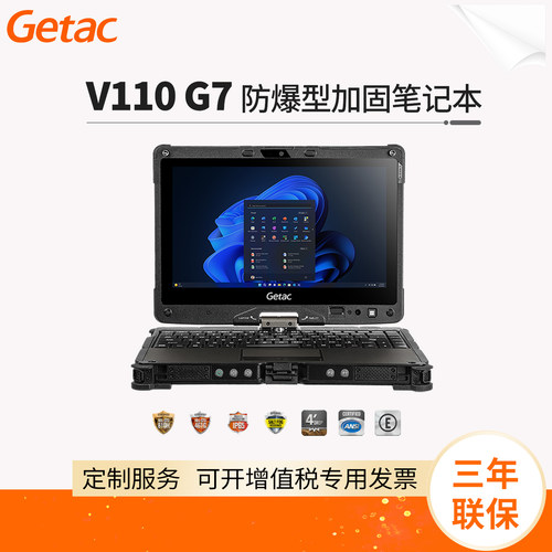 Getac神基V110防爆型加固笔记本