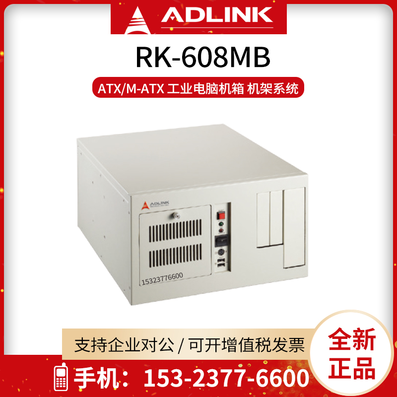 ADlink凌华工控电脑机箱RK-608MB