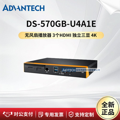 研华科技DS-570GB-U4A1E数字标牌