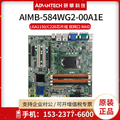 研华服务器主板AIMB-584WG2-00A1E 工控机双网口LGA1150/C226芯片
