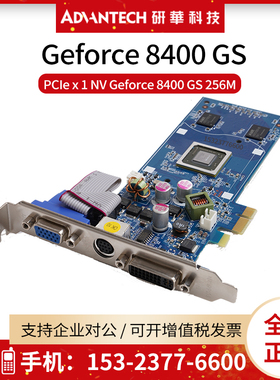 研华工业级工控主板NV Geforce 8400 GS 256M独立显卡PCI x1接口