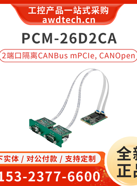 研华PCM-26D2CA-BE 2个端口工业现场隔离总线卡 CANBus iDoor技术