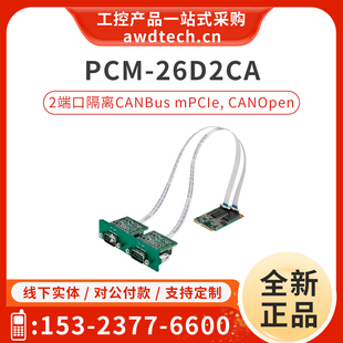 CANBus 研华PCM 2个端口工业现场隔离总线卡 26D2CA iDoor技术