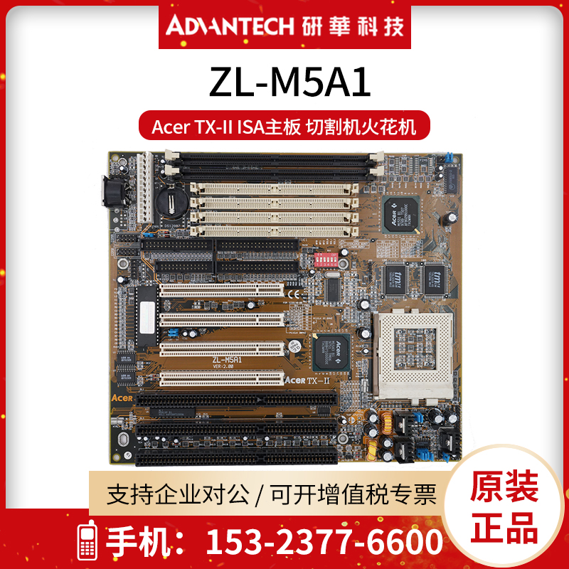 火花机主板ACERTX-IIZL-M5A1