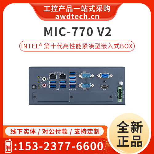 研华嵌入式工控机MIC-770V2V3